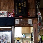 びっくり焼亭 8号店千代屋 - 
