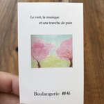 Boulangerie 粉桜 - 