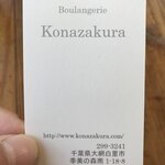 Boulangerie 粉桜 - 