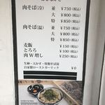 蕎麦とラー油で幸なった。 - メニュー