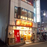 宝華らぁめん - 