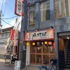 立呑み 晩杯屋 小岩南口店