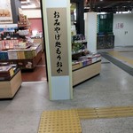 おみやげ処 もりおか - 看板