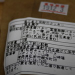 レストラン山崎 - 原料　金胡麻と米粉のクッキー表示