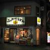ぶっかけうどん ふるいち 仲店