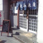 寿し 大和水産  入谷店 - 外観