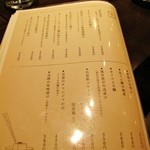 かもすや酒店 - お品書き