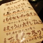 かもすや酒店 - お品書き