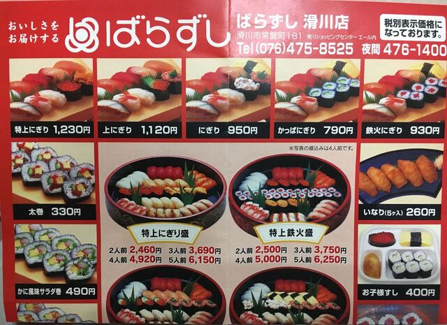 持ち帰り寿司 By Amhr ばらずし 滑川店 滑川 寿司 食べログ