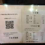 うなぎ 魚政 - メニュー