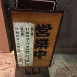 うなぎ 魚政 - 看板