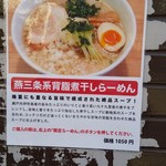 らーめん 雅楽 - 限定の案内