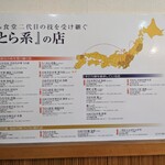 白河手打中華 賀乃屋 - とら食堂系図
      