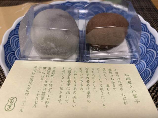 右京 箱根板橋 和菓子 ネット予約可 食べログ