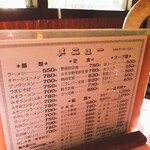 国龍飯店 - メニュー。