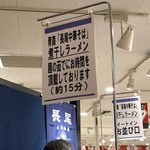 Nagao Chuukasoba - 阪急百貨店の催事にて