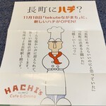 ハンバーグレストランHACHI - な、なんと「長町」にも店舗ができます！！