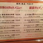 豚処 馳走 やまとや 天神店 - 芳寿豚を使ったランチメニュー