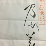 乃が美 はなれ 宇都宮店 - 