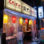 Kushikatsu Tanaka - 