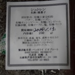 ベッカライ ビオブロート - シュトレン　原料表示