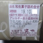 空也 - 生菓子の中身