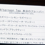 カフェアロンジ - 紅茶リスト