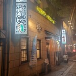 ろばた仁 - 本店の方❗