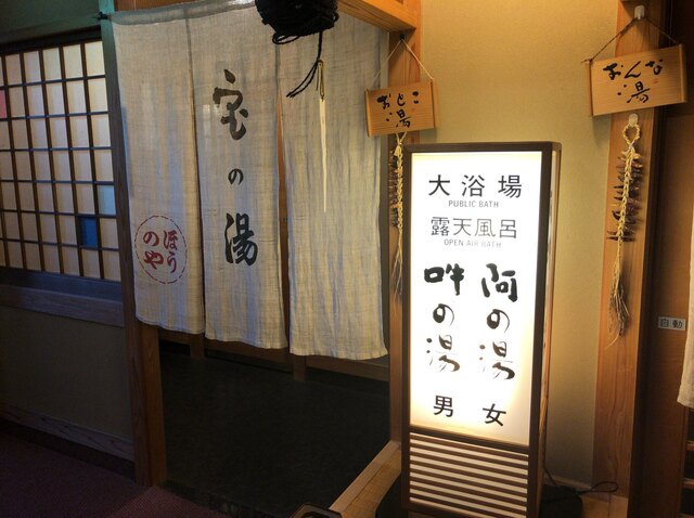 閉店】湯元宝の家 - 吉野/旅館 食べログ