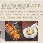 香桃 - ニュースです！！　　４月から、料理長が変わりま～す。！！