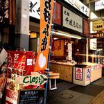 元祖千成もなか - 