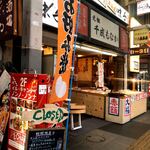 元祖千成もなか - 