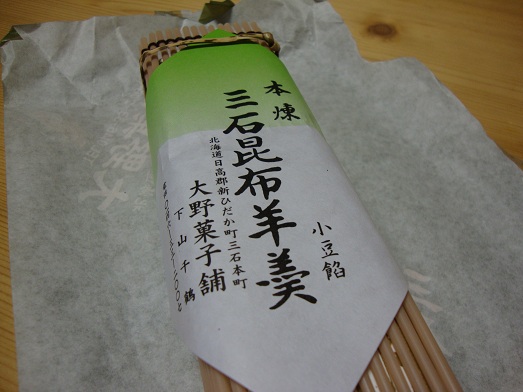 大野菓子舗 日高三石 和菓子 食べログ