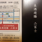 二冨士 - お店の名刺☆