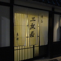 三友居 高輪店 - こんな感じ