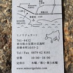 MINORI GELATO - ショップカード（裏）