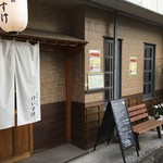 創作和食 けいすけ - 