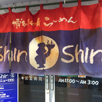 博多らーめん ShinShin - 