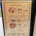 ラーメンにっこう - ﾗｰﾒﾝﾒﾆｭｰ