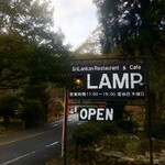 スリランカレストラン＆カフェ LAMP - 