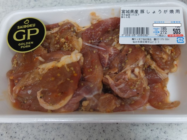 サイボク 仙台泉店 - 北山（コロッケ）の写真