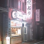 Yakitori Tonton - お店の外観です。（2019.11 byジプシーくん）