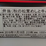 旅弁当 駅弁にぎわい - 