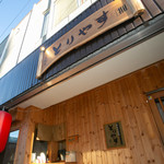 Binchoutan Yakitori Toriyasu - 