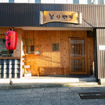 Binchoutan Yakitori Toriyasu - 