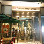 中華 四川料理 WANG'S GARDEN - 