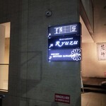 レストラン リューズ - 外看板