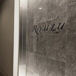 レストラン リューズ - 入口