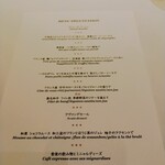 レストラン リューズ - コースメニュー