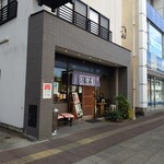 Sukaya - 【2019.11.18(月)】店舗の外観